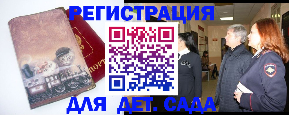 временная регистрация в Заволжье