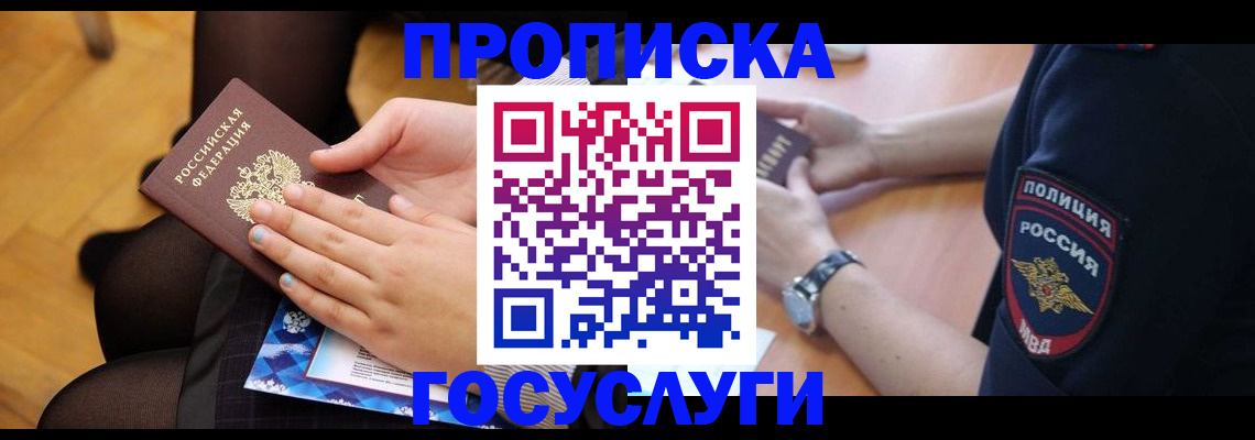 прописка от собственника в Заволжье