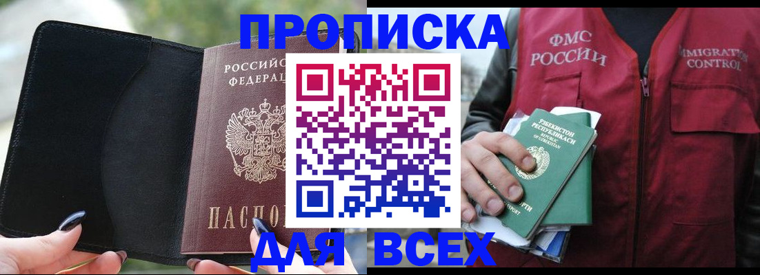 прописка штамп в Заволжье